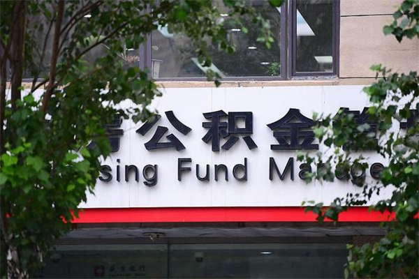 广州离职后公积金多久可以取出来（广州离职后公积金怎么处理最好）