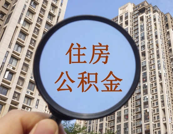 宣威无房提取公积金流程（宣威无房提取公积金流程视频）